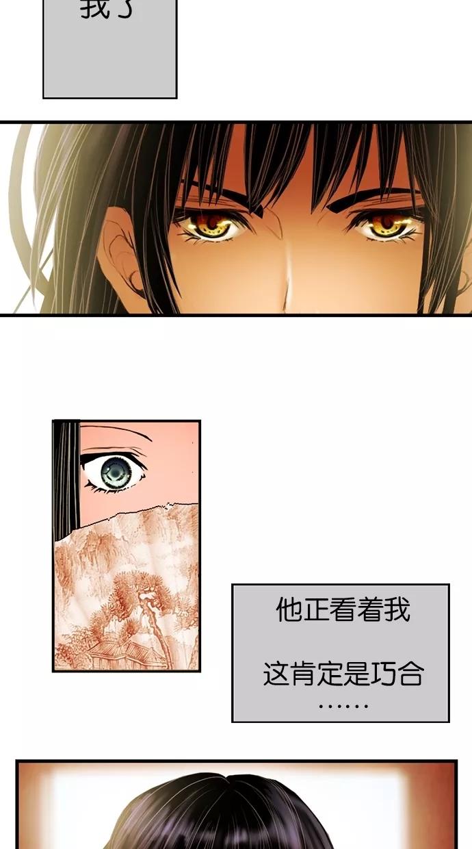 《我的冷血君王》第3话 第47页