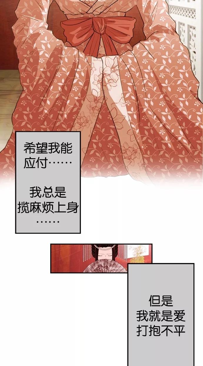 《我的冷血君王》第3话 第41页