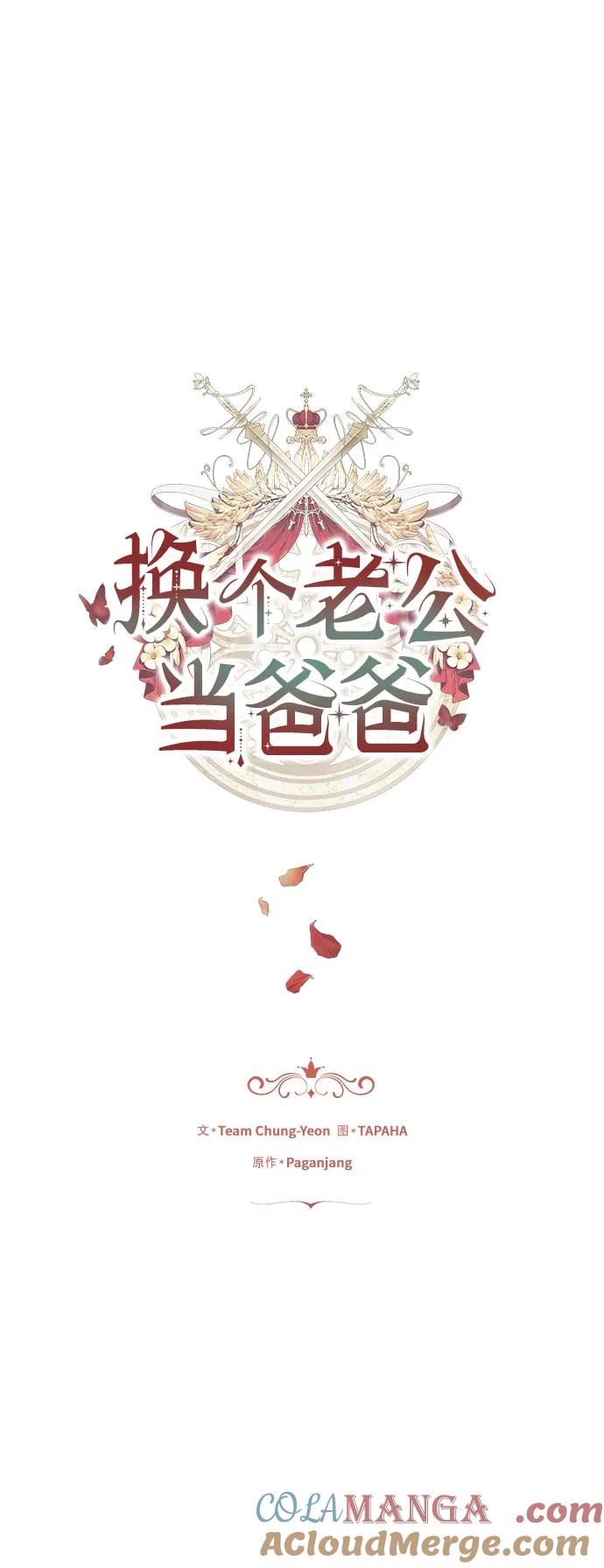 《换个老公当爸爸》第40话 第19页