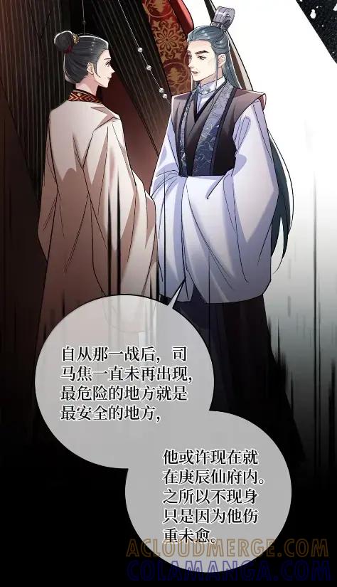《向师祖献上咸鱼》37 女城主和小白脸 第9页