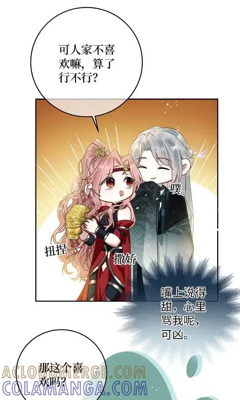 《向师祖献上咸鱼》37 女城主和小白脸 第21页