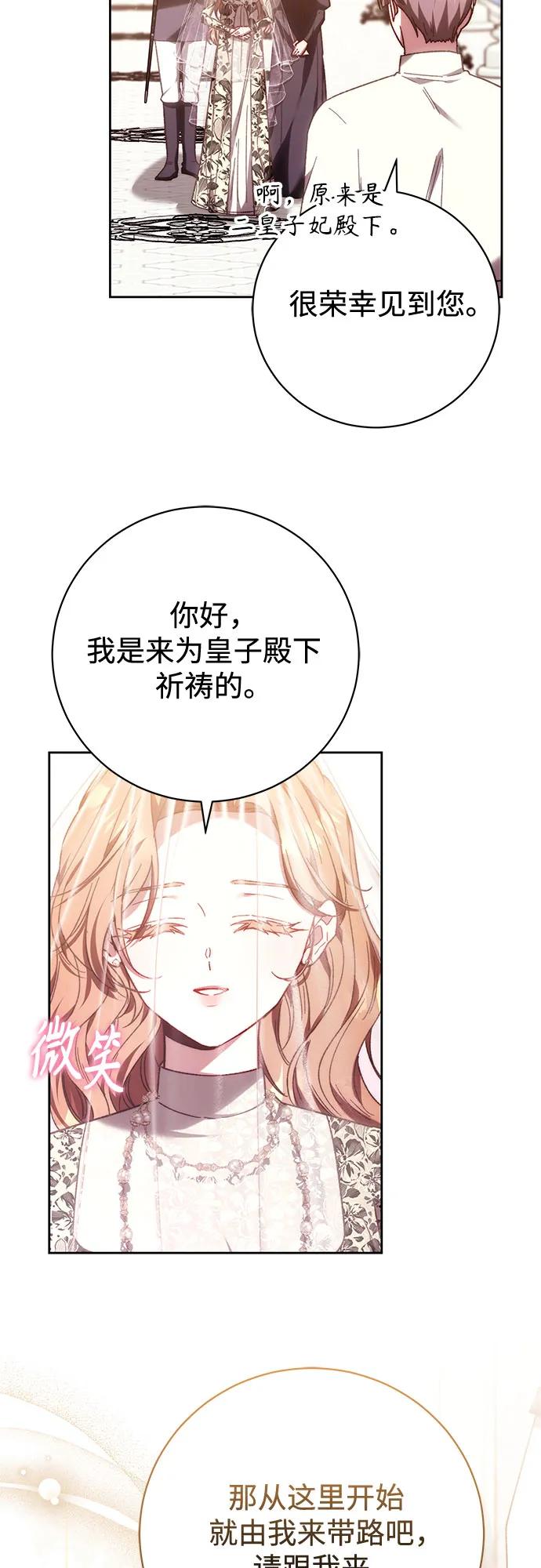 《换个老公当爸爸》第40话 第26页