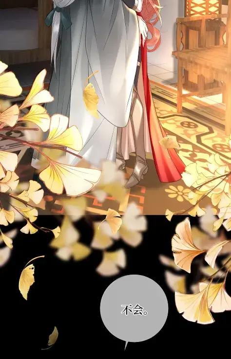 《向师祖献上咸鱼》37 女城主和小白脸 第40页