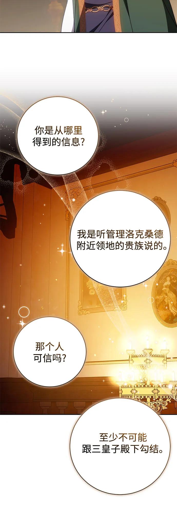 《换个老公当爸爸》第40话 第50页