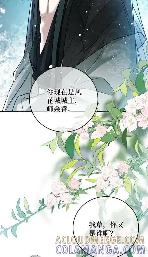 《向师祖献上咸鱼》37 女城主和小白脸 第15页