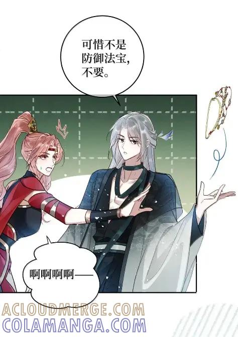 《向师祖献上咸鱼》37 女城主和小白脸 第23页