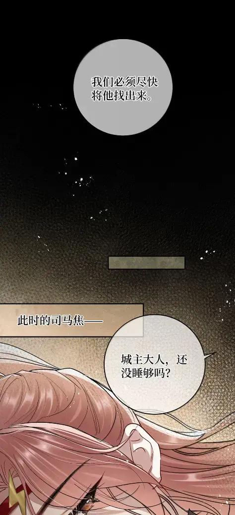 《向师祖献上咸鱼》37 女城主和小白脸 第10页