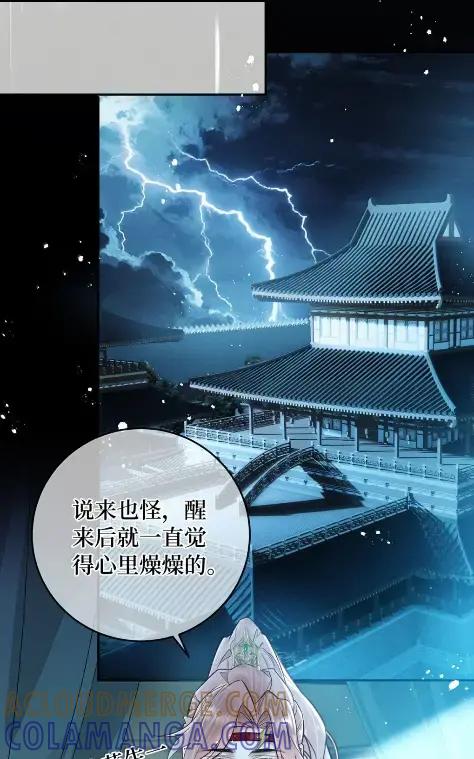 《向师祖献上咸鱼》37 女城主和小白脸 第25页