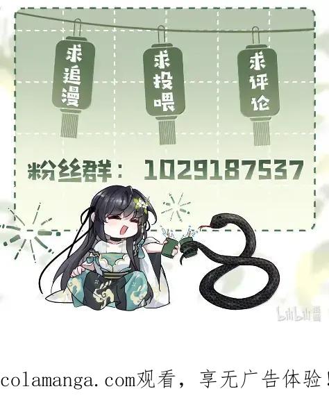 《向师祖献上咸鱼》37 女城主和小白脸 第44页