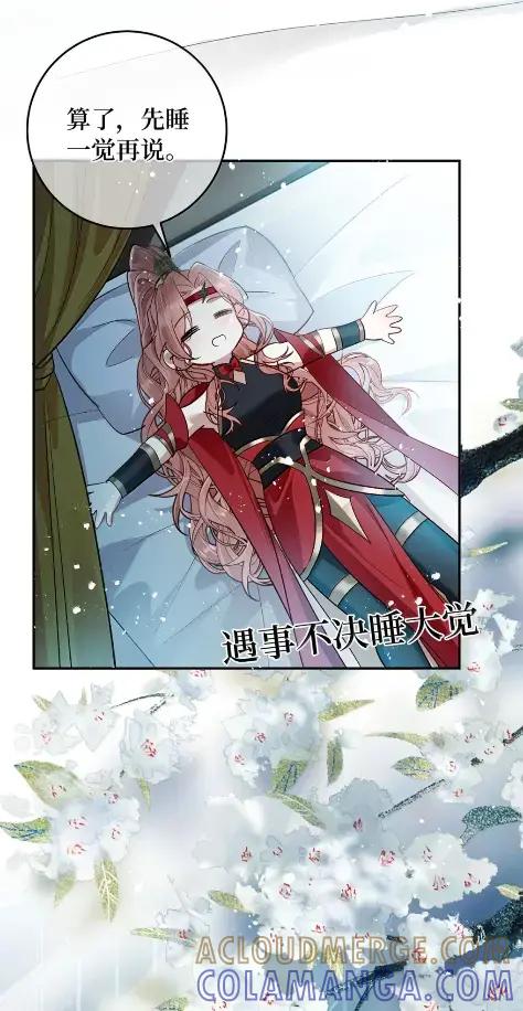 《向师祖献上咸鱼》37 女城主和小白脸 第27页