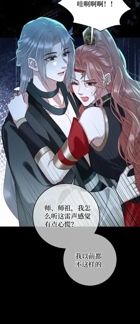 《向师祖献上咸鱼》37 女城主和小白脸 第36页