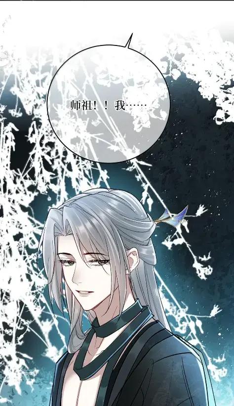 《向师祖献上咸鱼》37 女城主和小白脸 第14页