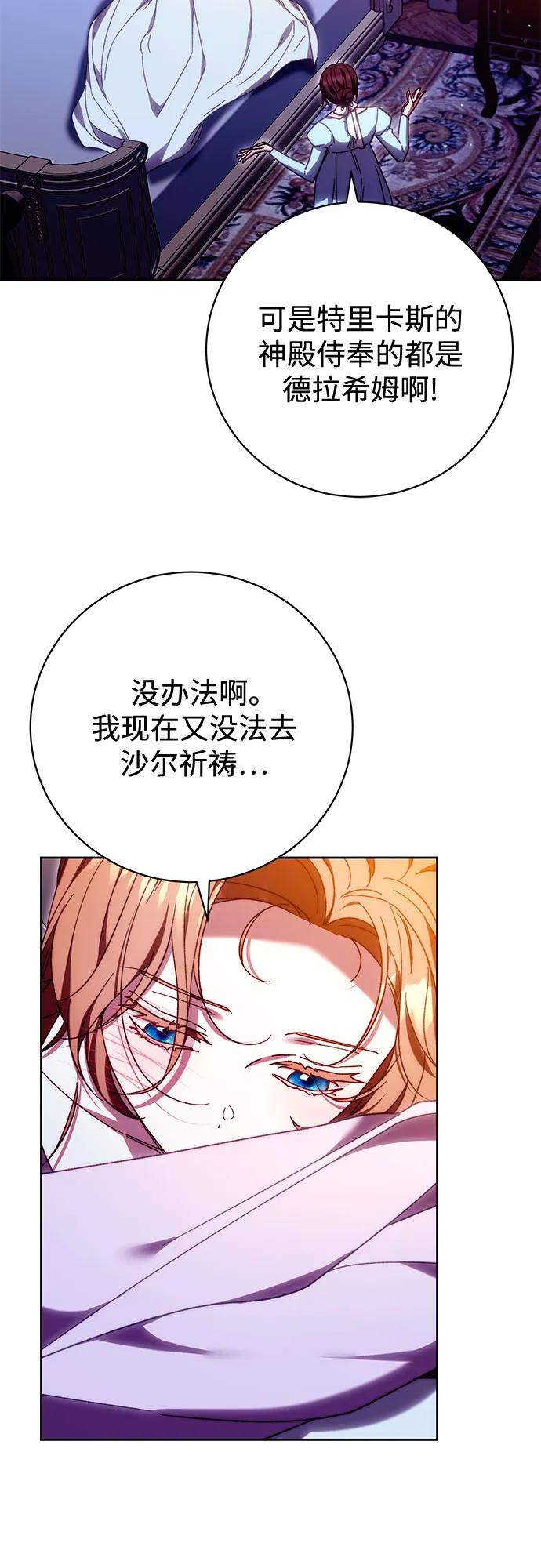 《换个老公当爸爸》第40话 第12页