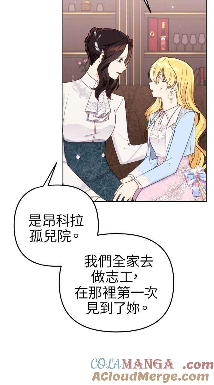 《我的婆家很爱我》第40话 第31页