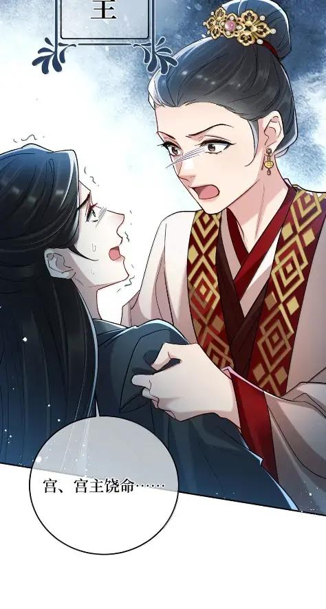 《向师祖献上咸鱼》37 女城主和小白脸 第4页