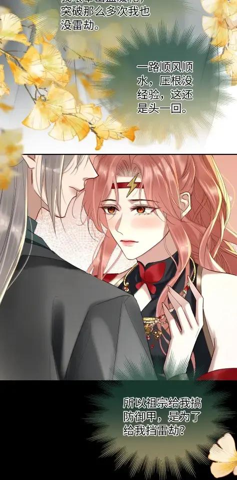 《向师祖献上咸鱼》37 女城主和小白脸 第38页