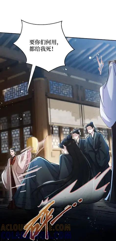 《向师祖献上咸鱼》37 女城主和小白脸 第5页
