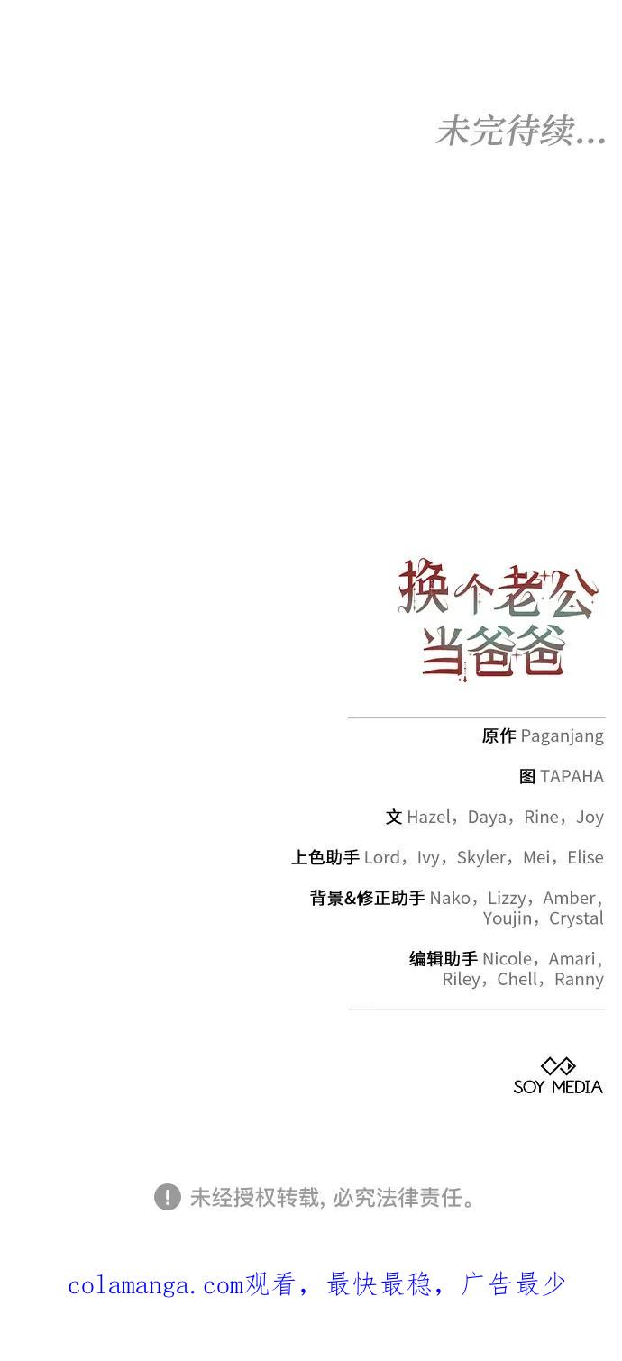 《换个老公当爸爸》第40话 第57页