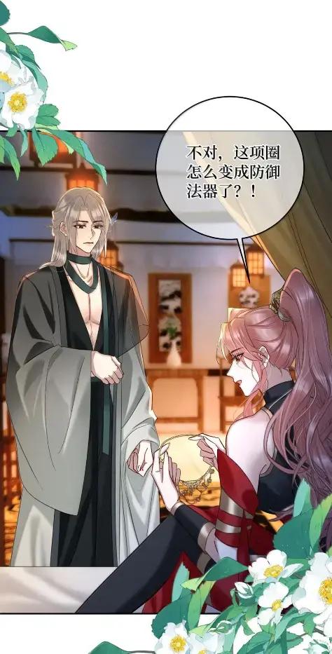 《向师祖献上咸鱼》37 女城主和小白脸 第32页