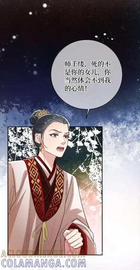 《向师祖献上咸鱼》37 女城主和小白脸 第7页