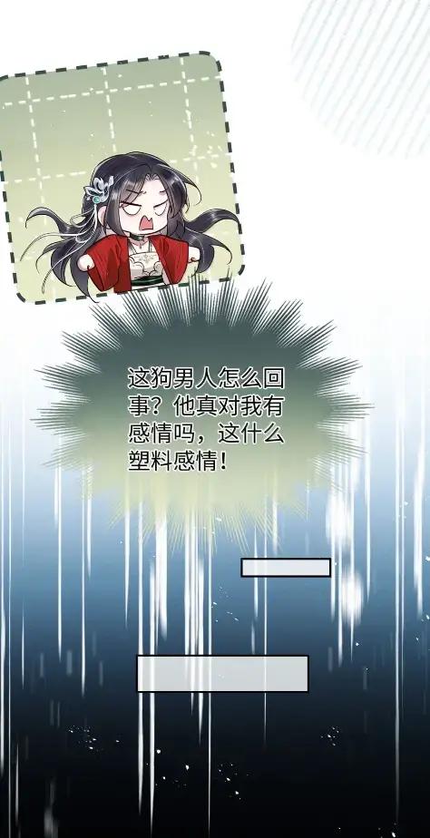 《向师祖献上咸鱼》37 女城主和小白脸 第24页