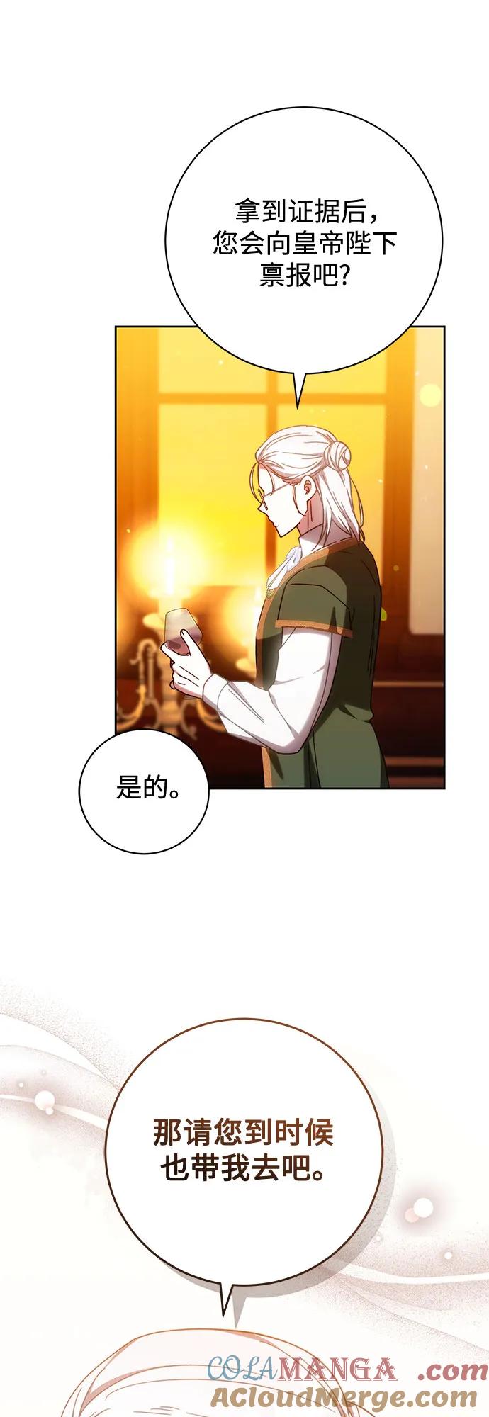 《换个老公当爸爸》第40话 第52页