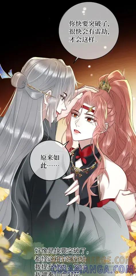 《向师祖献上咸鱼》37 女城主和小白脸 第37页