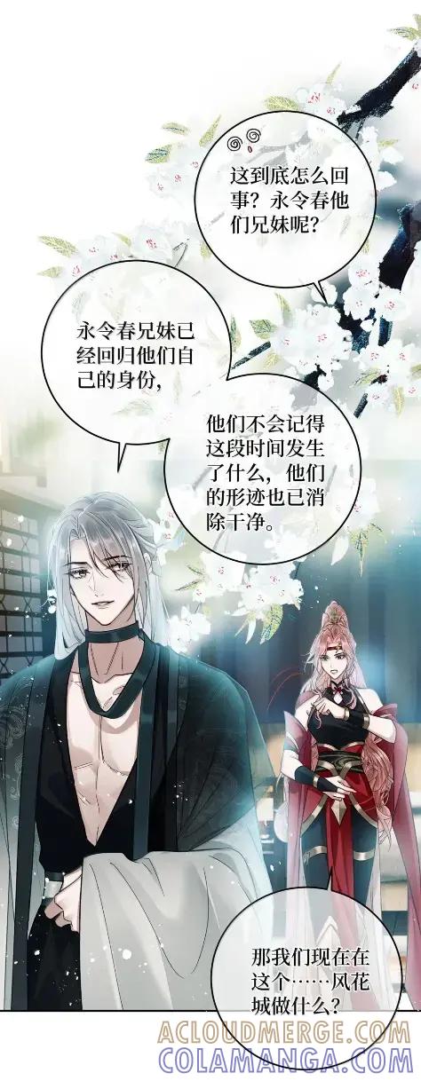 《向师祖献上咸鱼》37 女城主和小白脸 第17页