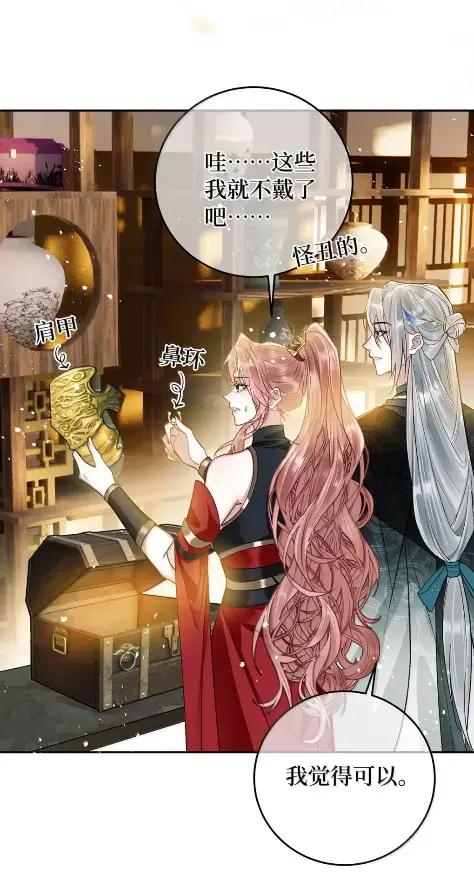 《向师祖献上咸鱼》37 女城主和小白脸 第20页