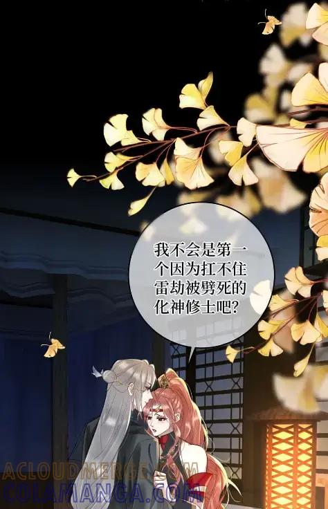 《向师祖献上咸鱼》37 女城主和小白脸 第39页