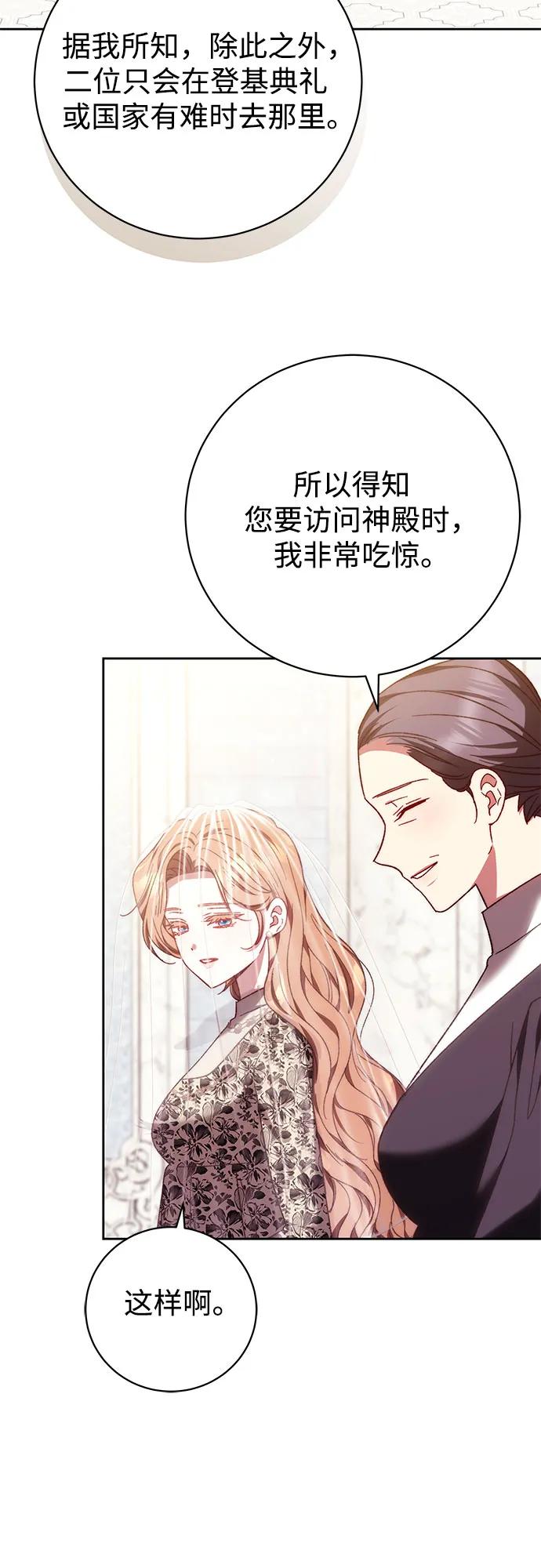 《换个老公当爸爸》第40话 第23页