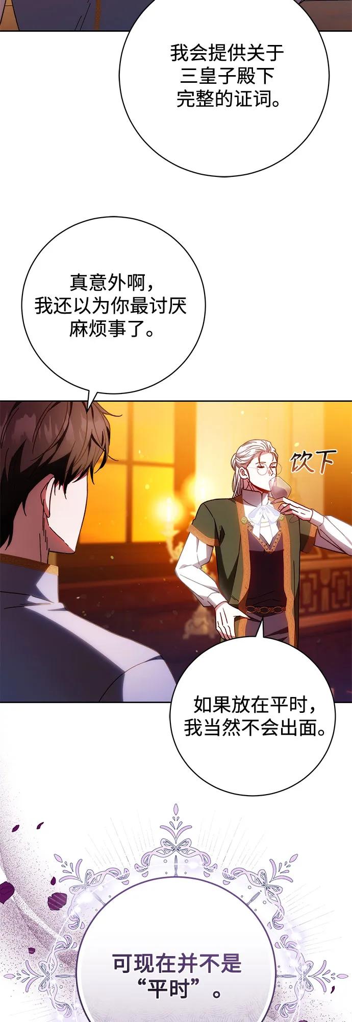 《换个老公当爸爸》第40话 第54页