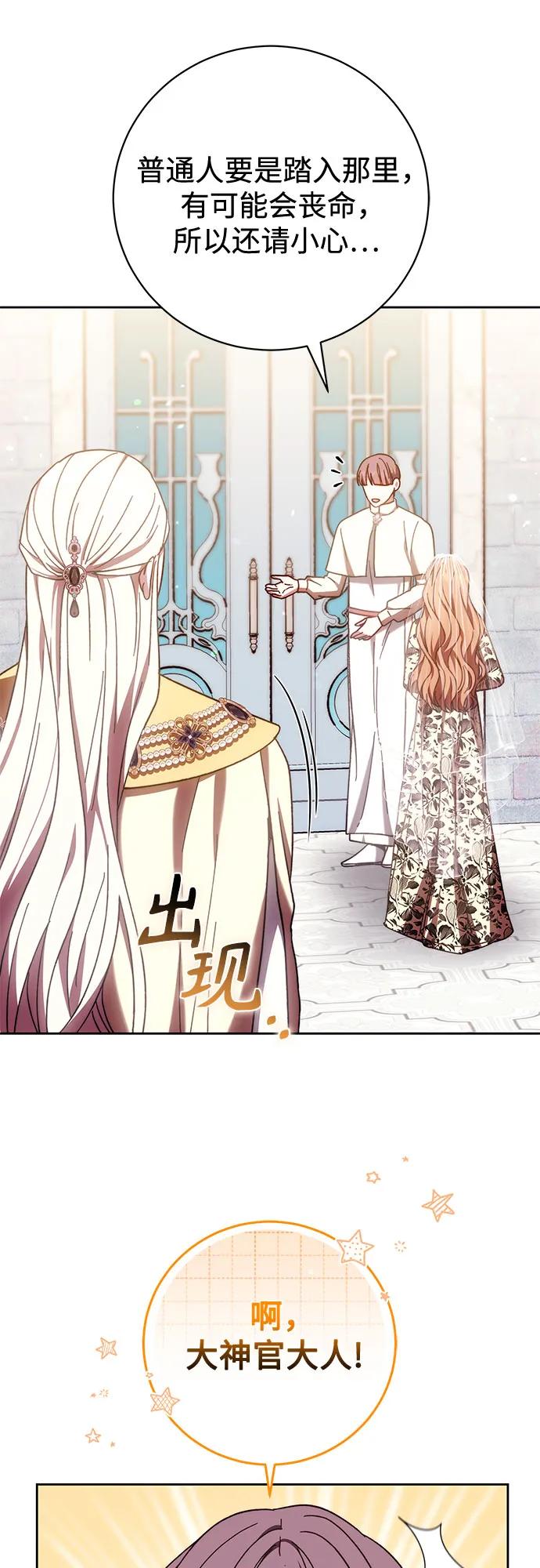 《换个老公当爸爸》第40话 第33页