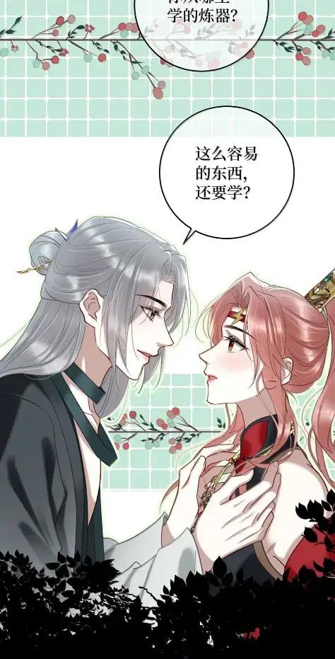 《向师祖献上咸鱼》37 女城主和小白脸 第34页