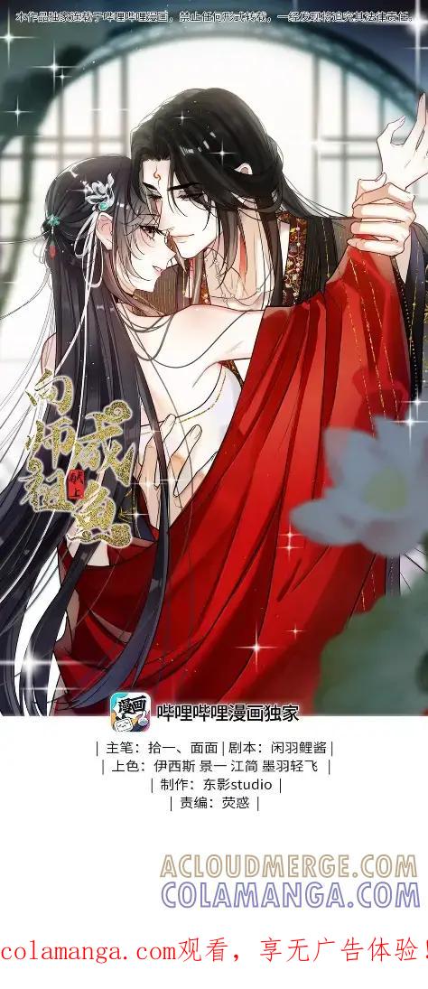 《向师祖献上咸鱼》37 女城主和小白脸 第1页