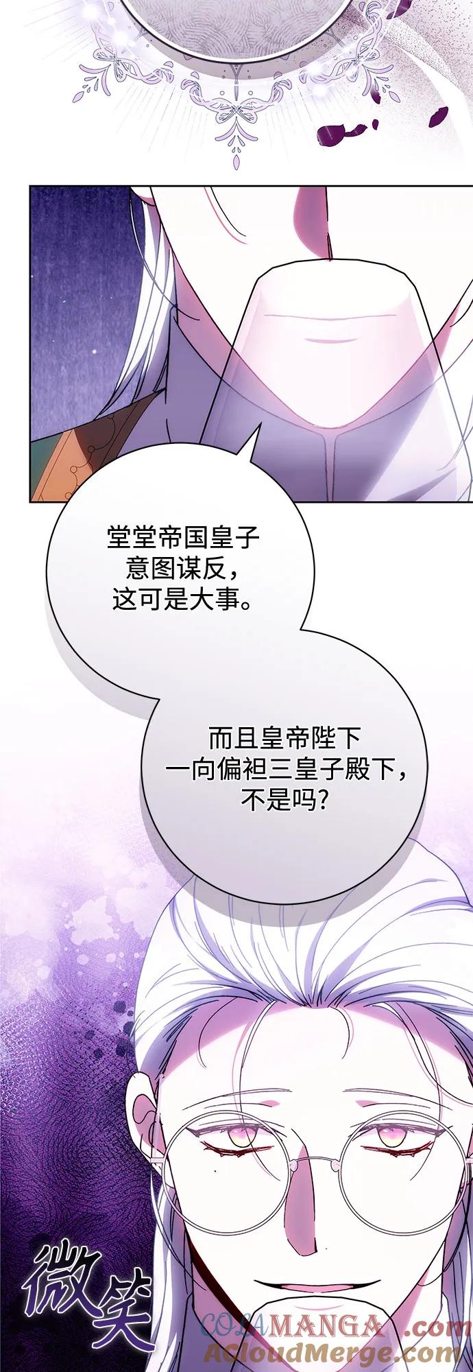 《换个老公当爸爸》第40话 第55页