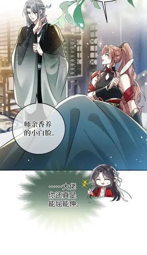 《向师祖献上咸鱼》37 女城主和小白脸 第16页