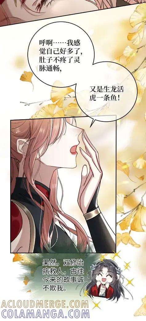 《向师祖献上咸鱼》37 女城主和小白脸 第11页