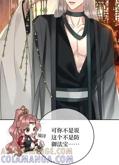 《向师祖献上咸鱼》37 女城主和小白脸 第31页