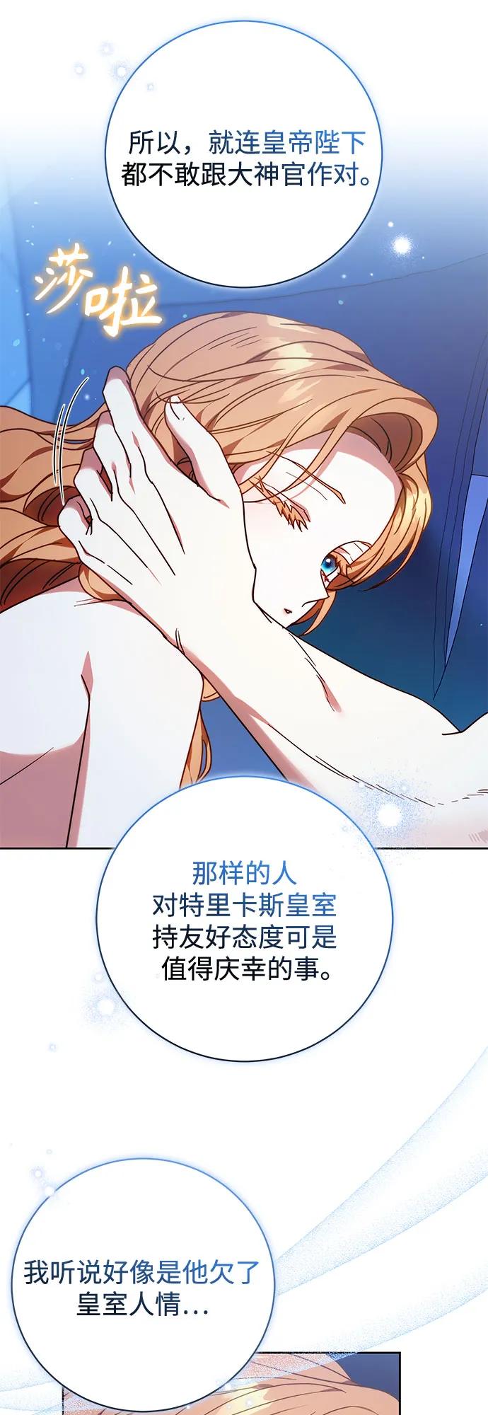 《换个老公当爸爸》第41话 第47页
