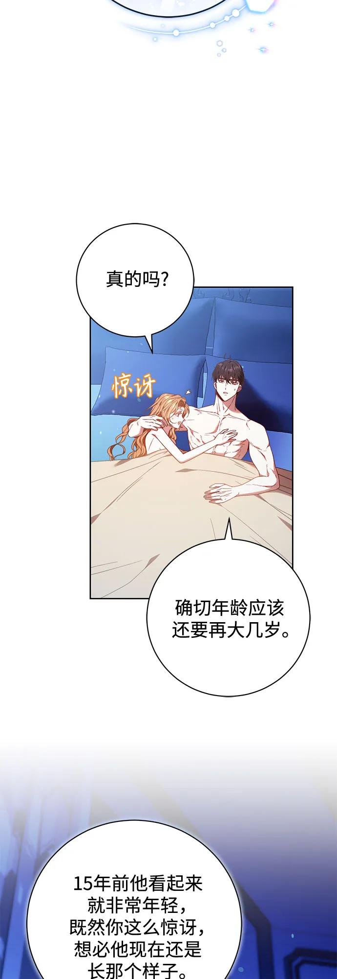《换个老公当爸爸》第41话 第45页