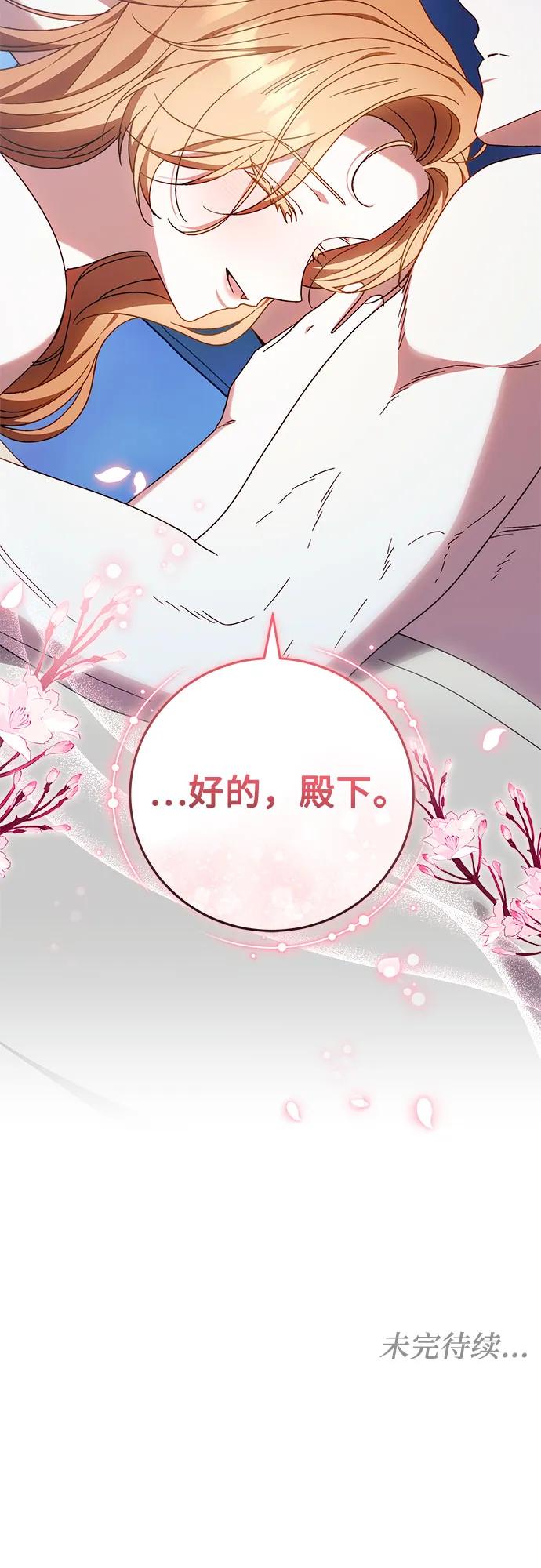 《换个老公当爸爸》第41话 第57页