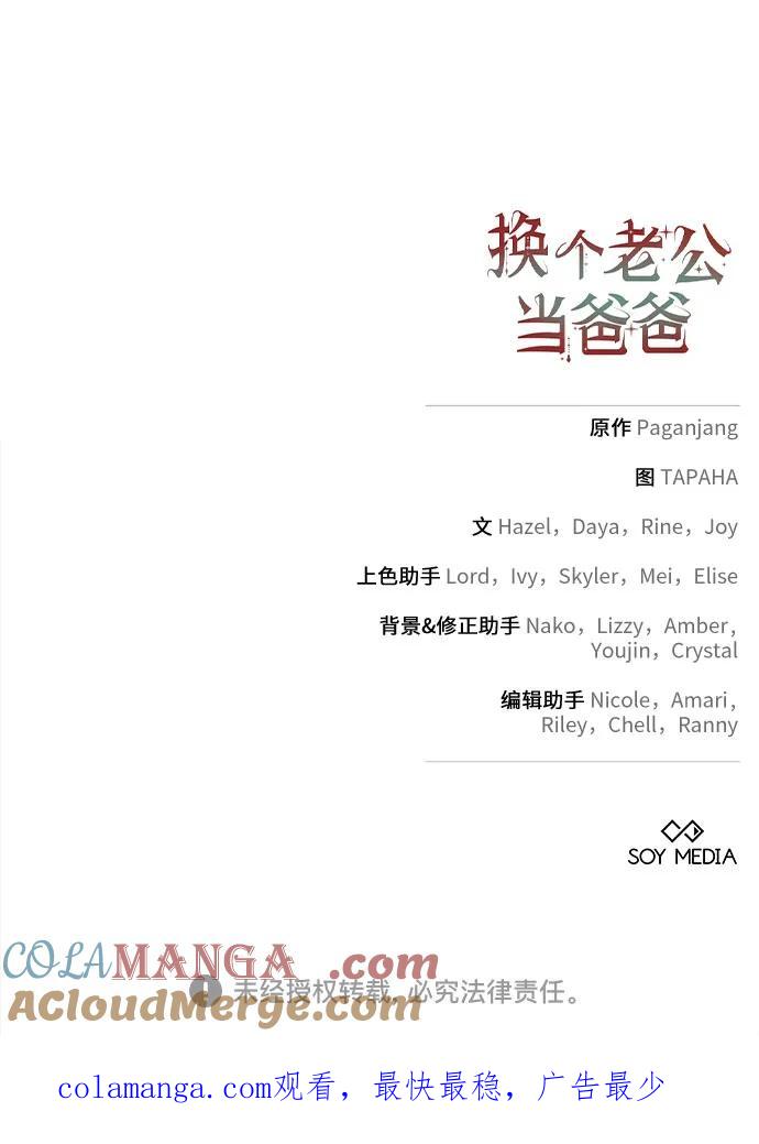 《换个老公当爸爸》第41话 第58页