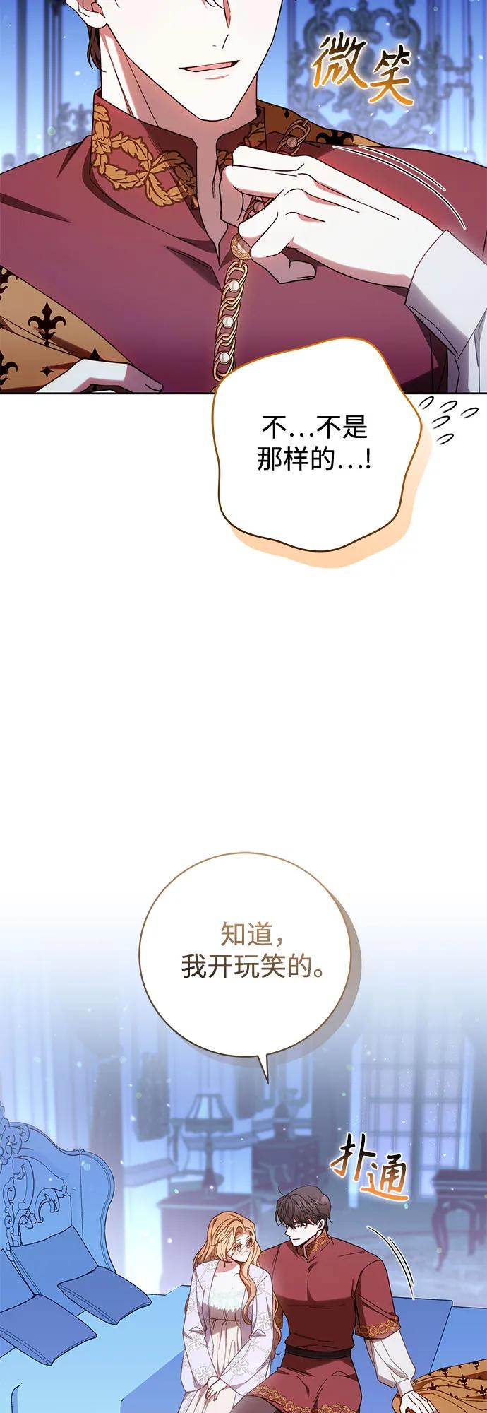 《换个老公当爸爸》第41话 第32页