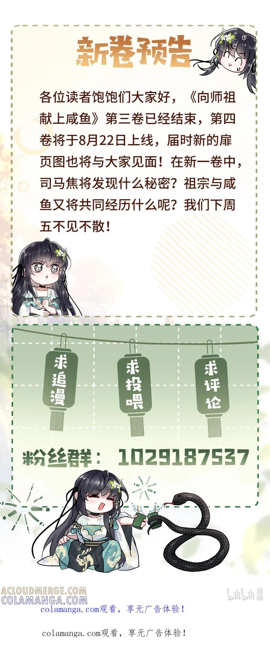 《向师祖献上咸鱼》新卷预告 第四卷即将开启！ 第1页