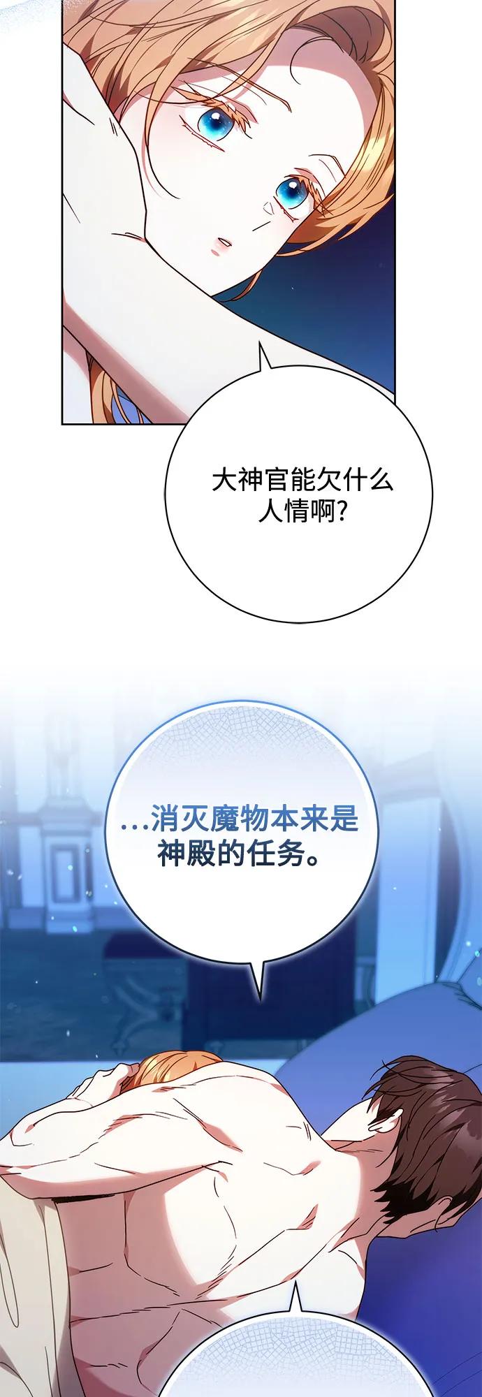 《换个老公当爸爸》第41话 第48页
