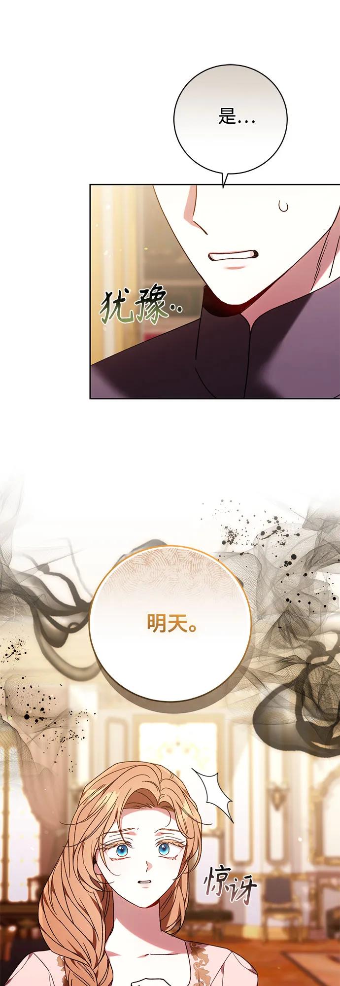 《换个老公当爸爸》第41话 第15页