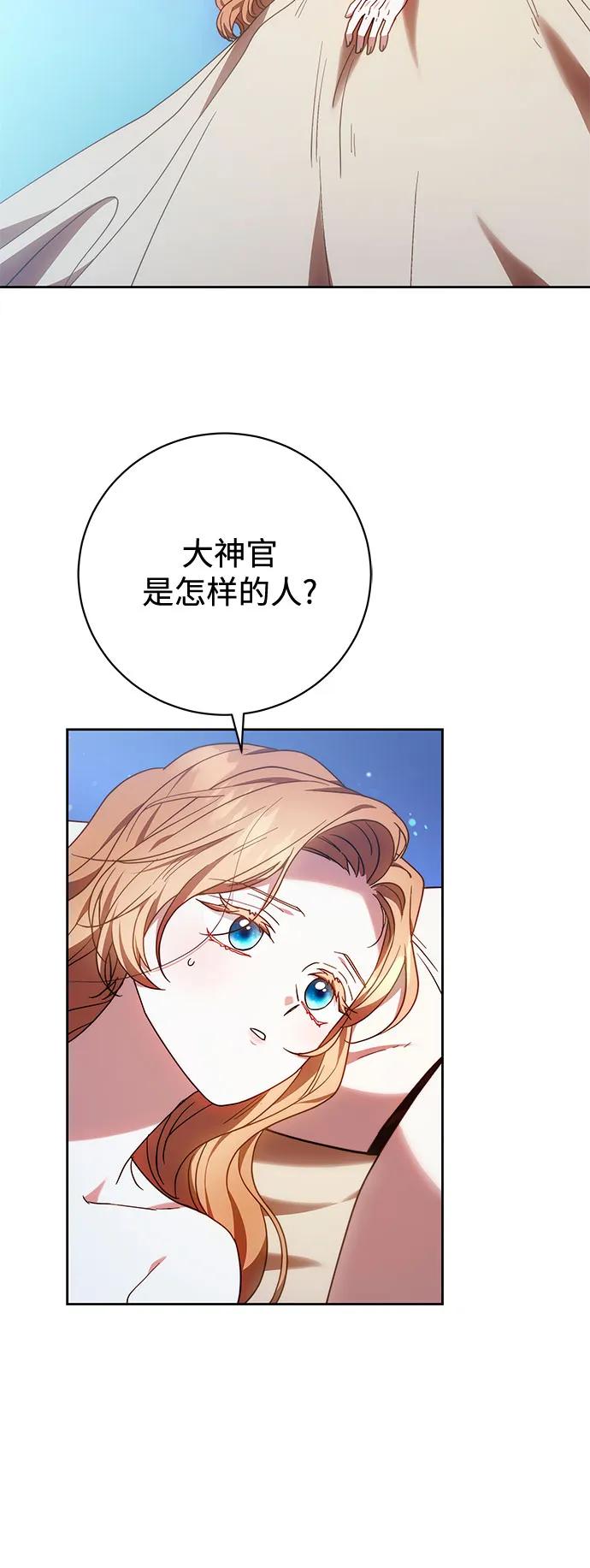 《换个老公当爸爸》第41话 第42页