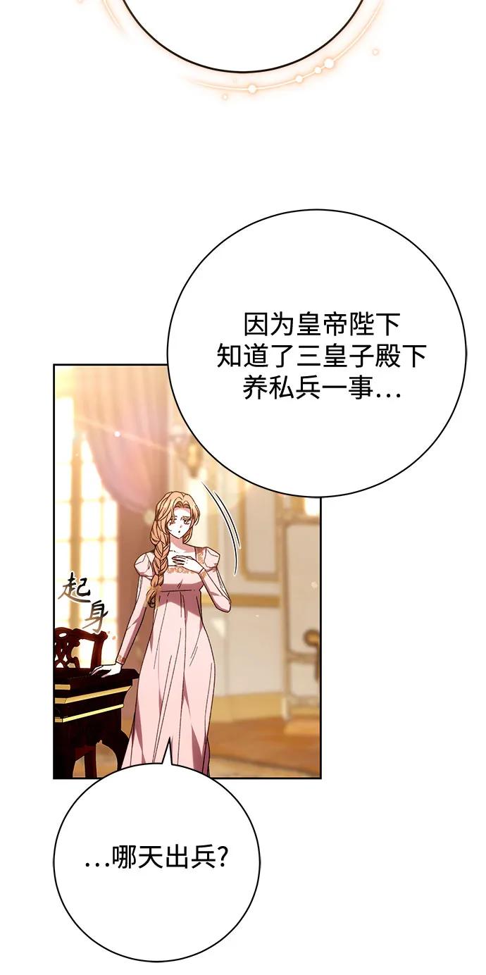 《换个老公当爸爸》第41话 第14页