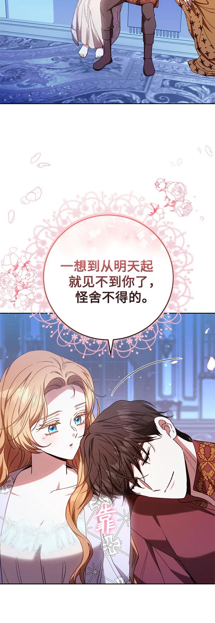 《换个老公当爸爸》第41话 第33页